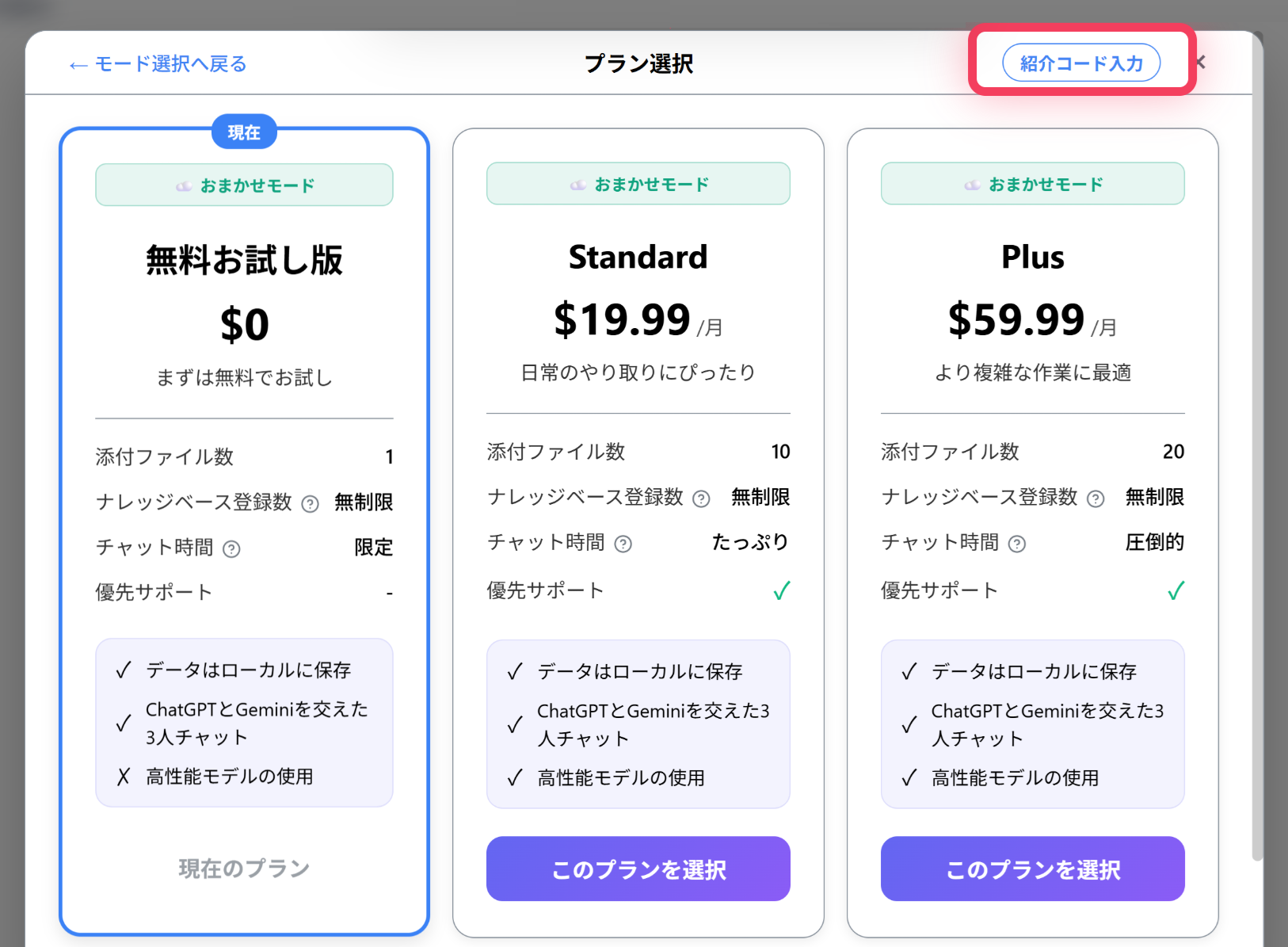 紹介コード入力画面